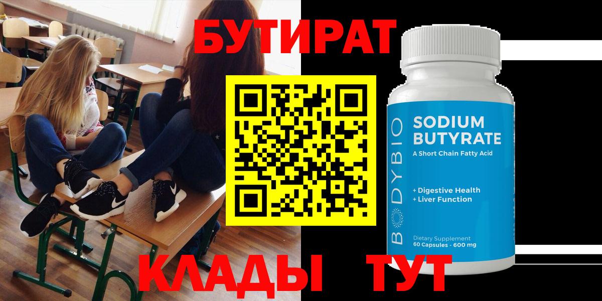 БУТИРАТ бутандиол Кудрово