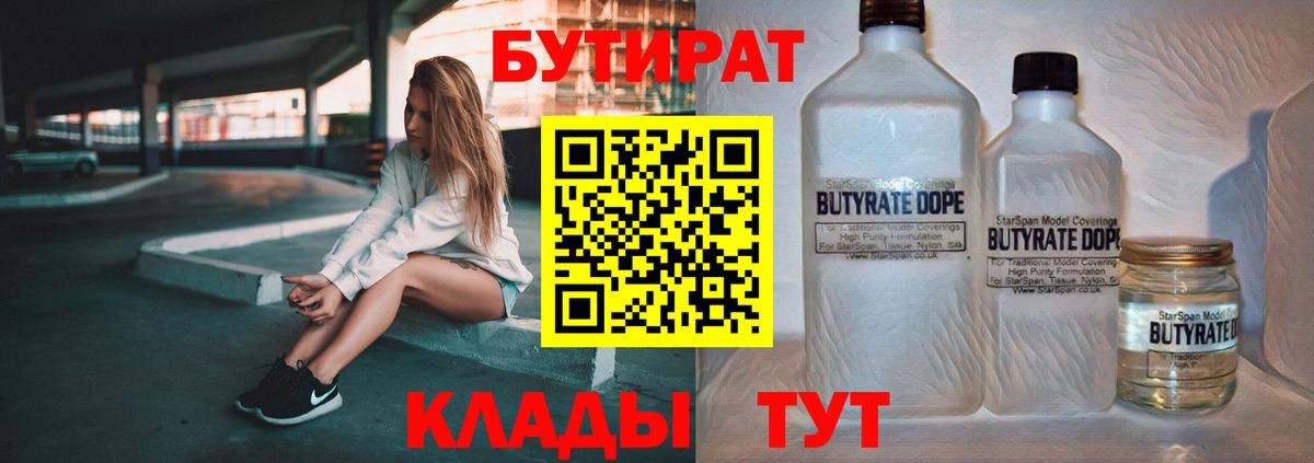 Кудрово  БУТИРАТ 99%  Вход с VPN 