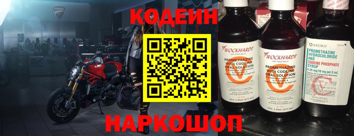 Codein Purple Drank Кудрово