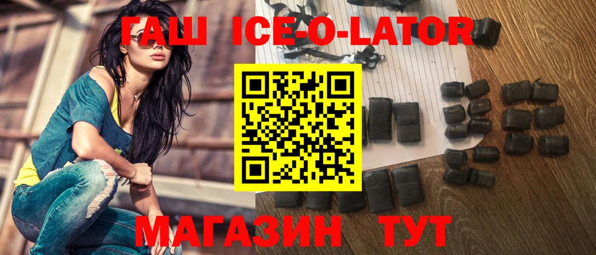 Гашиш ice o lator  Вход с VPN  ГАШ  Кудрово 