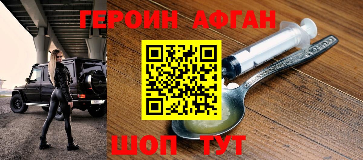 ГЕРОИН  Героин Афган  Вход с VPN  Кудрово 