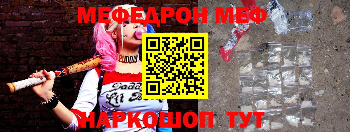 Меф мяу мяу Кудрово
